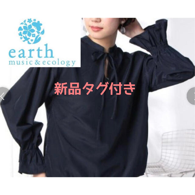 earth music & ecology(アースミュージックアンドエコロジー)の【新品タグ付き】キャンディスリーブ　ブラウス　アースミュージックアンドエコロジー レディースのトップス(シャツ/ブラウス(長袖/七分))の商品写真