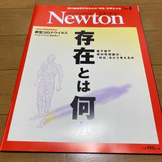 Newton (ニュートン) 2020年 04月号(専門誌)