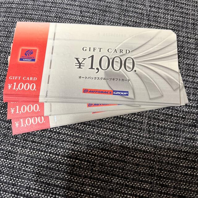 オートバックス ギフトカード18000円分 単品価格 チケット | bca.edu.gr 【今日まで3000円OFF!!】オートバックス ギフトカード 19000円分