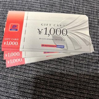 【送料無料】オートバックス　ギフトカード18000円分(ショッピング)