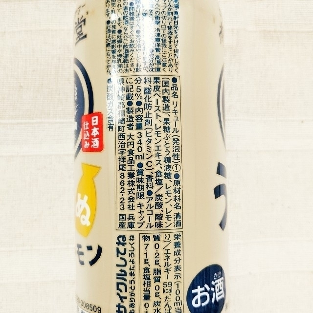 コカ・コーラ(コカコーラ)の【非売品】檸檬堂うらぬレモン 340ml×2 コカ・コーラ こだわりレモンサワー 食品/飲料/酒の酒(リキュール/果実酒)の商品写真