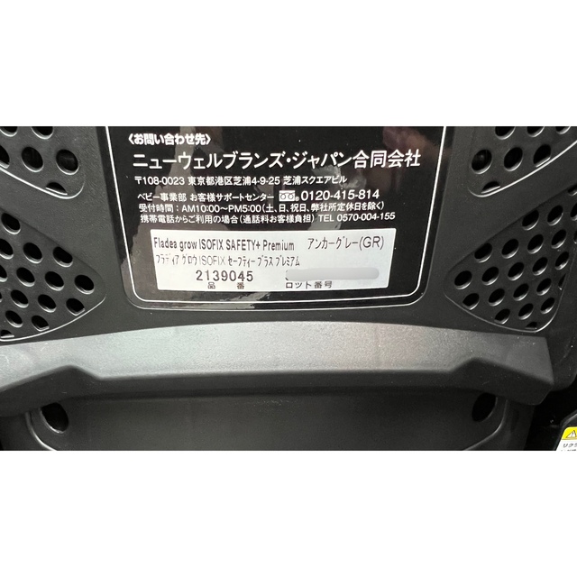 フラディア グロウ ISOFIX セーフティープラス プレミアム(Aprica)