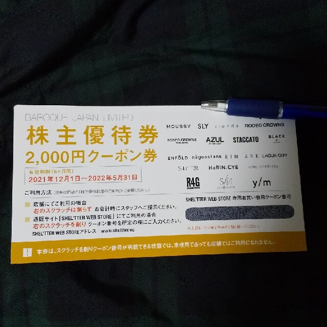 moussy(マウジー)のバロックジャパン 株主優待 2000円分 チケットの優待券/割引券(ショッピング)の商品写真