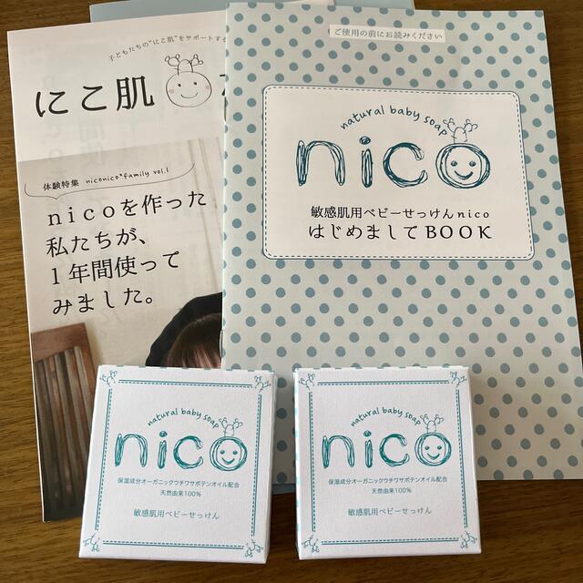 nico石鹸 ベビー石鹸 ニコ石鹸 新品、未開封