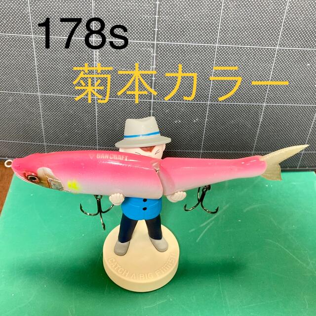 ガンクラフト ジョインテッドクロー　178ss  人気　菊本カラー