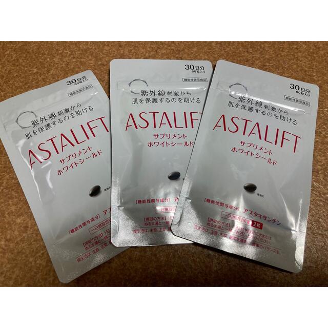 ASTALIFT(アスタリフト)の【新品】アスタリフト　サプリメントホワイトシールド　30日分かける3袋 コスメ/美容のコスメ/美容 その他(その他)の商品写真