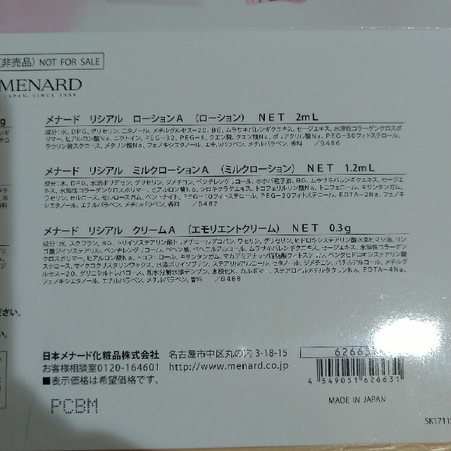 MENARD(メナード)のMENARD コスメ/美容のキット/セット(サンプル/トライアルキット)の商品写真