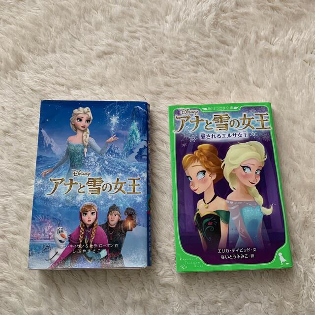 アナと雪の女王　セット エンタメ/ホビーの本(絵本/児童書)の商品写真