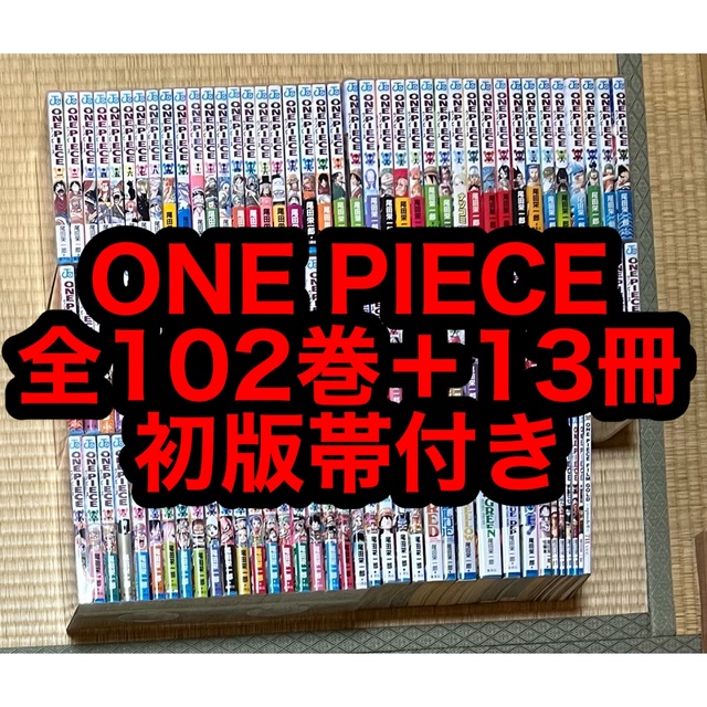 2022新入荷 集英社 - 【全巻帯付き初版】ONE PIECE 全102巻+関連本13