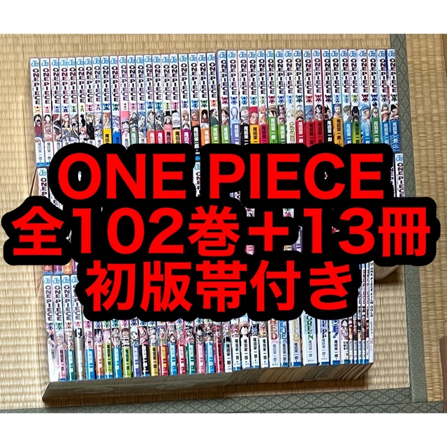 【全巻帯付き初版】ONE PIECE 全102巻＋関連本13冊セット