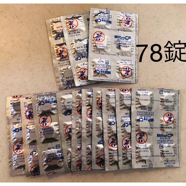 ミルトン錠剤　78錠 キッズ/ベビー/マタニティの洗浄/衛生用品(食器/哺乳ビン用洗剤)の商品写真