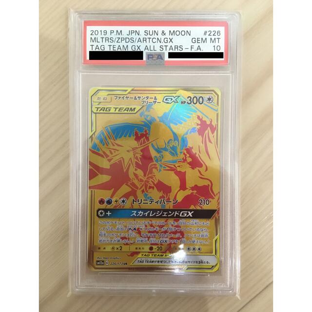 ポケモンカード ファイヤー  サンダー フリーザー UR 226 PSA 10