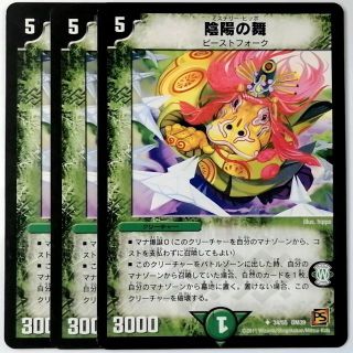 デュエルマスターズ(デュエルマスターズ)のDM39 34/55 陰陽の舞✕３枚セット(シングルカード)