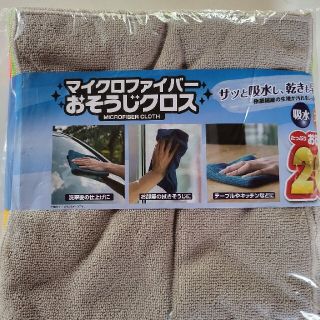 マイクロファイバーおそうじクロス20枚(日用品/生活雑貨)