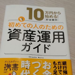 資産運用ガイト(ビジネス/経済)