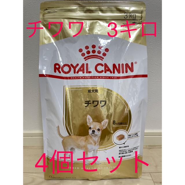 ⭐︎新品⭐︎ロイヤルカナンドッグフード　成犬用チワワ　3キロ　4個セットペット用品