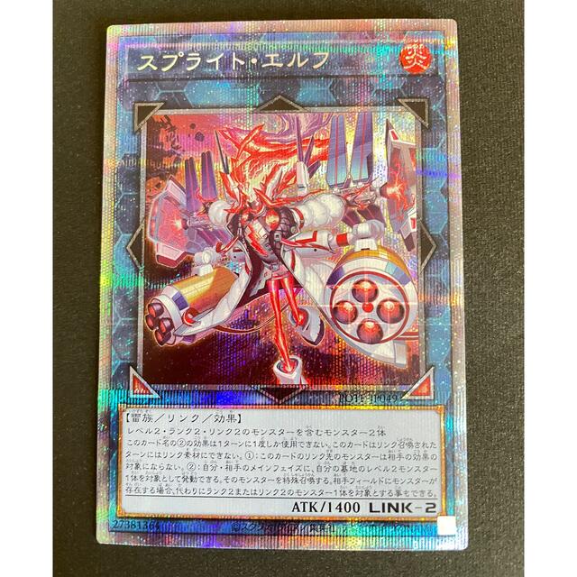 遊戯王　スプライト エルフ　プリシク