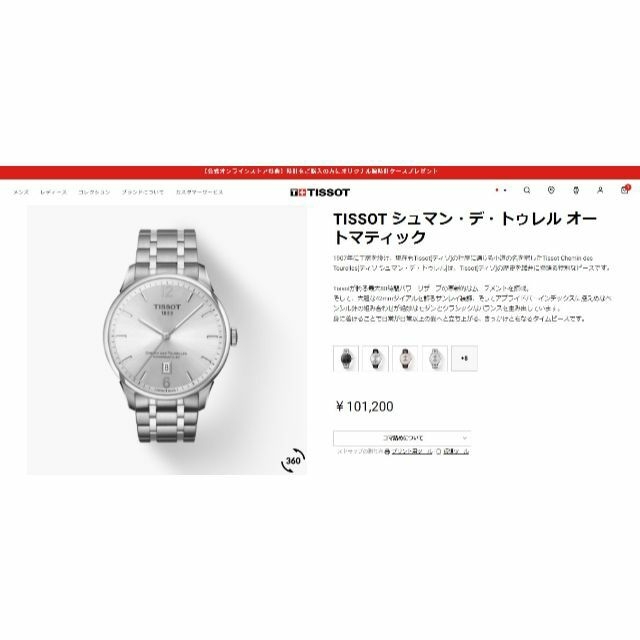 TISSOT - ☆美品☆TISSOT☆ティソ☆パワーマチック80☆パワーリザーブ