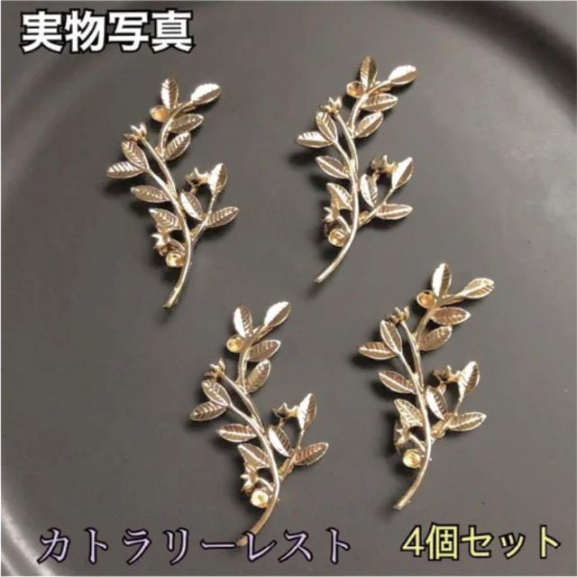 おしゃれ】 フラワー 箸置き 4個セット おしゃれ ゴールド シンプル 上品 高級 華やか フラワー リーフ 箸置き 4個セット おしゃれ ゴールド 北欧 シンプル 上品