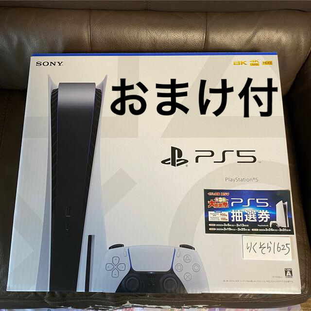 超可爱の PlayStation おまけ付 CFI-1100A01 本体 PlayStation5 PS5