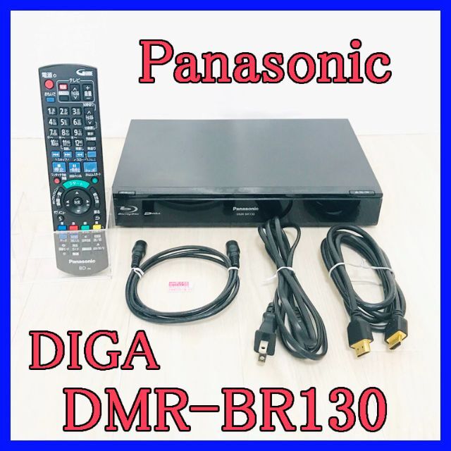 冬に購入Panasonic - □ Panasonic DIGA DMR-BR130 □ 保証付の通販 by