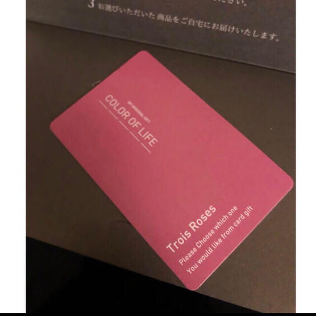 優待券/割引券トロワロゼ　ギフトカタログカード