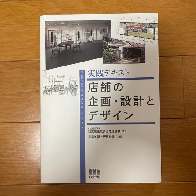 店舗の企画・設計とデザイン linemenuniversity.com