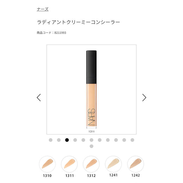 NARS(ナーズ)の【新品・未開封】NARS ラディアントクリーミーコンシーラー / 1311 コスメ/美容のベースメイク/化粧品(コンシーラー)の商品写真