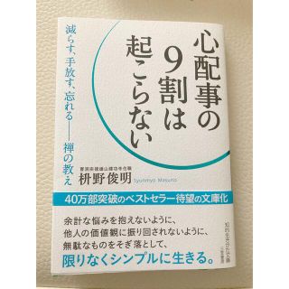 心配事の９割は起こらない(その他)