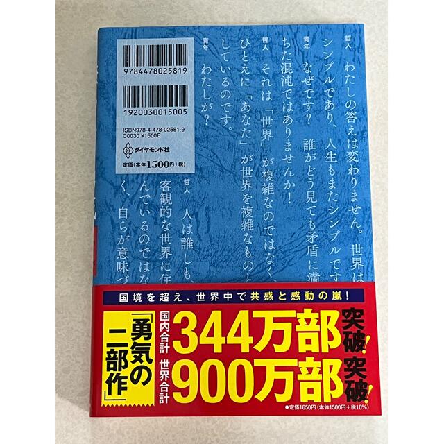 嫌われる勇気 自己啓発の源流「アドラ－」の教え エンタメ/ホビーの本(その他)の商品写真