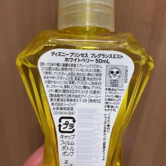 Disney(ディズニー)のディズニー プリンセス フレグランスミスト 50ml おまとめ　まとめ売り コスメ/美容の香水(香水(女性用))の商品写真