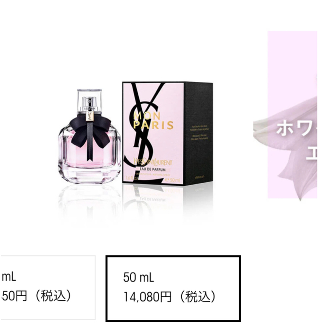 Yves Saint Laurent Beaute(イヴサンローランボーテ)のイヴ・サンローラン モン パリ オーデパルファム 50ml  コスメ/美容の香水(香水(女性用))の商品写真