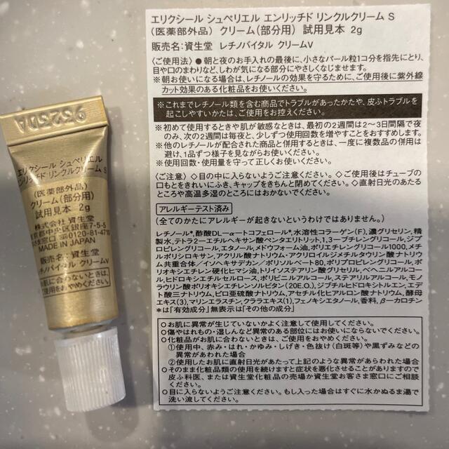 SHISEIDO (資生堂)(シセイドウ)の資生堂　エリクシール  リンクルクリーム　5個セット コスメ/美容のスキンケア/基礎化粧品(アイケア/アイクリーム)の商品写真