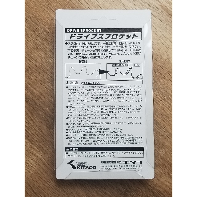 ホンダ(ホンダ)の☆☆新品 キタコ KITACO ドライブ・フロントスプロケット16T 自動車/バイクのバイク(パーツ)の商品写真