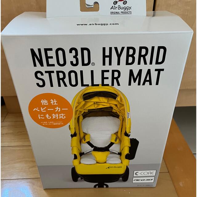 エアバギー　NEO 3D  ハイブリッド　ストローラーマット