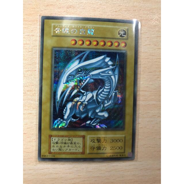 遊戯王 海馬セット】青眼の白龍 シークレットレア 1枚 お待たせ! www