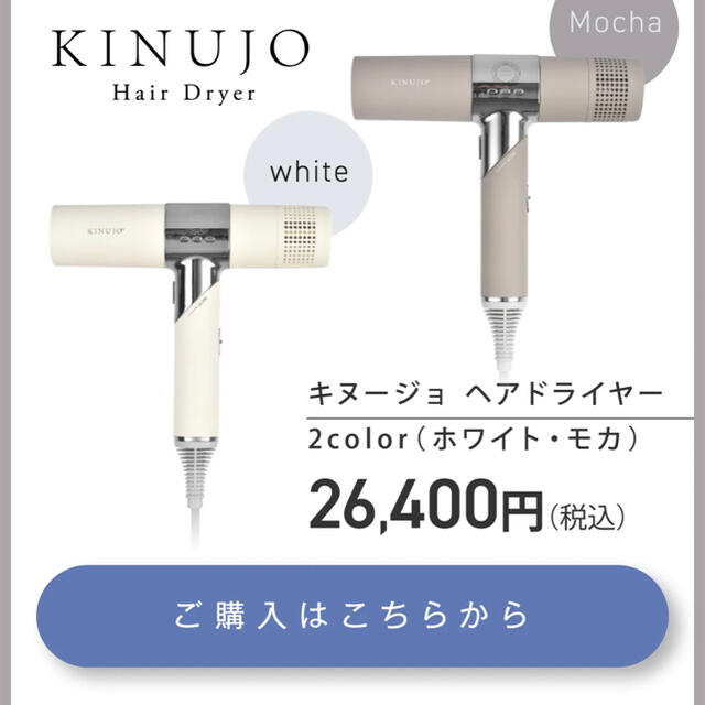 現金特価】 最終値下げ 新品 未開封 KINUJO ドライヤー ホワイト