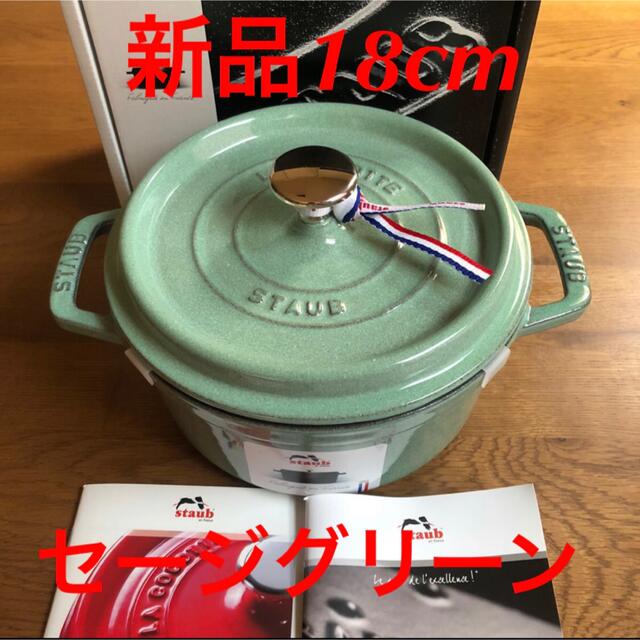 STAUB(ストウブ)の新品staubストウブ 18cm セージグリーン ピコココット ラウンド　鍋 インテリア/住まい/日用品のキッチン/食器(鍋/フライパン)の商品写真