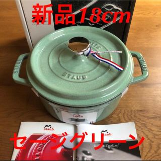 ストウブ(STAUB)の新品staubストウブ 18cm セージグリーン ピコココット ラウンド　鍋(鍋/フライパン)