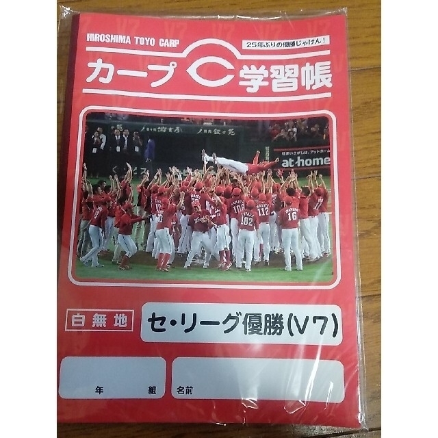 広島東洋カープ(ヒロシマトウヨウカープ)の新品未開封 広島カープ  学習帳 スポーツ/アウトドアの野球(記念品/関連グッズ)の商品写真