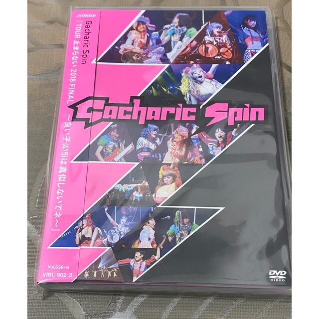 gacharic spin  ライブDVD 2018 入手困難