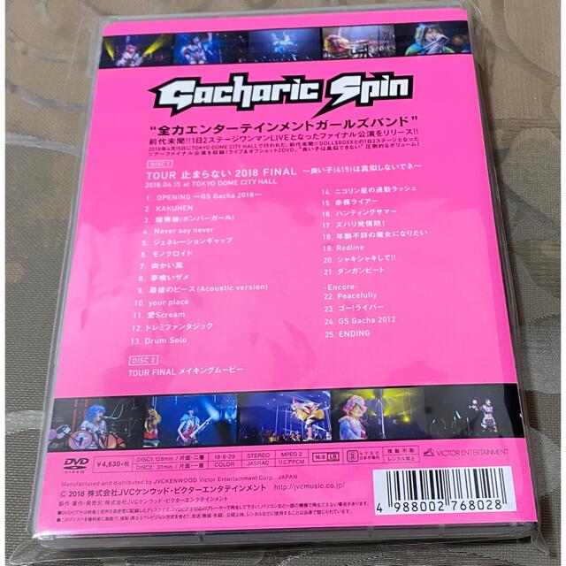 gacharic spin  ライブDVD 2018 入手困難