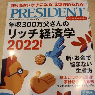 プレジデント　リッチ経済学(ビジネス/経済)