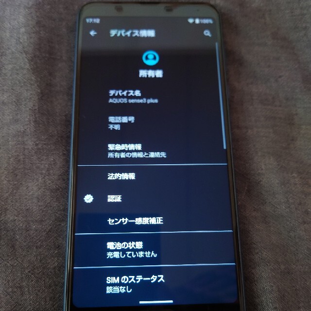 AU AQUOS Sense3 plus SHV46 ジャンク