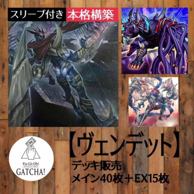 即日発送！【ヴェンデット】デッキ　遊戯王　パワーオブジエレメンツ