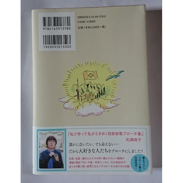 ５０歳になりまして 光浦靖子 エンタメ/ホビーの本(アート/エンタメ)の商品写真