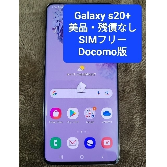 【美品】Galaxy s20+ Plus 残債なし　SIMフリー　SC-52Aスマホ/家電/カメラ