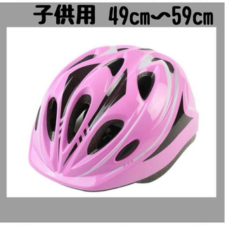 ピンク 子供用 ヘルメット 自転車 小学生　女の子　スケートボード(自転車)