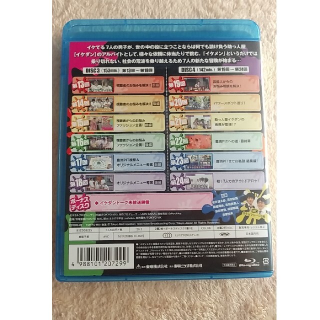 7ORDER イケダンMAX シーズン2 Blu-ray