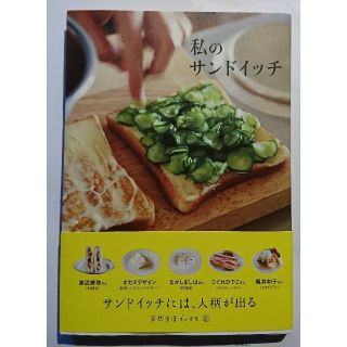 私のサンドイッチ(料理/グルメ)